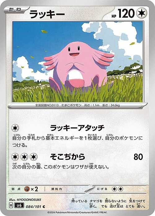 Chansey