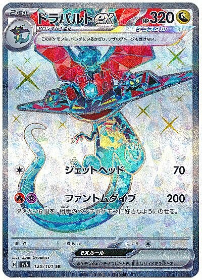 Dragapult ex