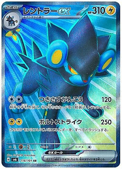 Luxray ex