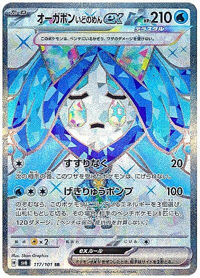 Wellspring Mask Ogerpon ex