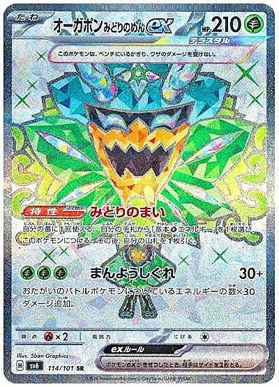 Teal Mask Ogerpon ex