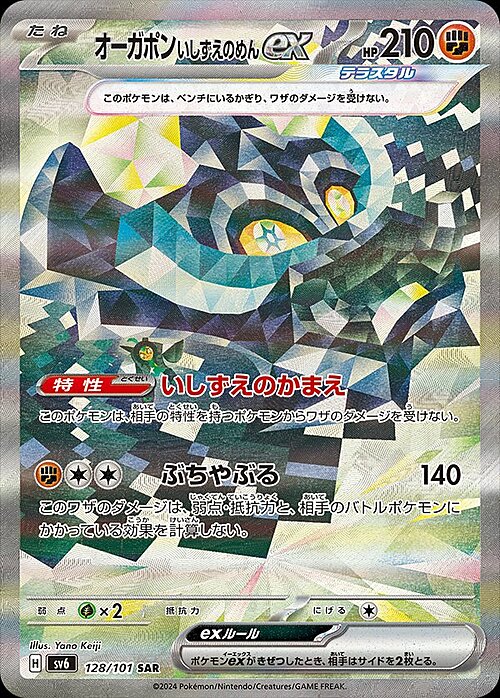 Cornerstone Mask Ogerpon ex