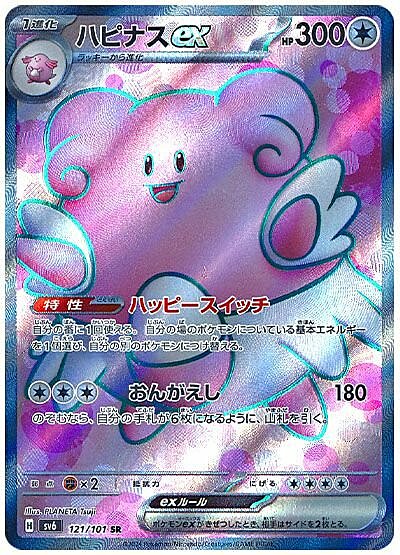 Blissey ex