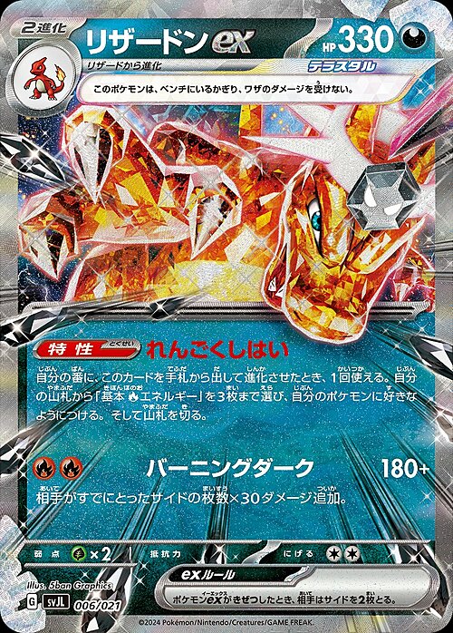 Charizard ex