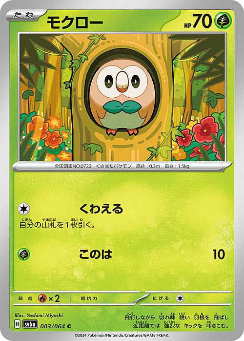 Rowlet