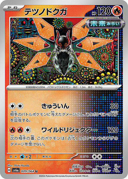 Iron Moth