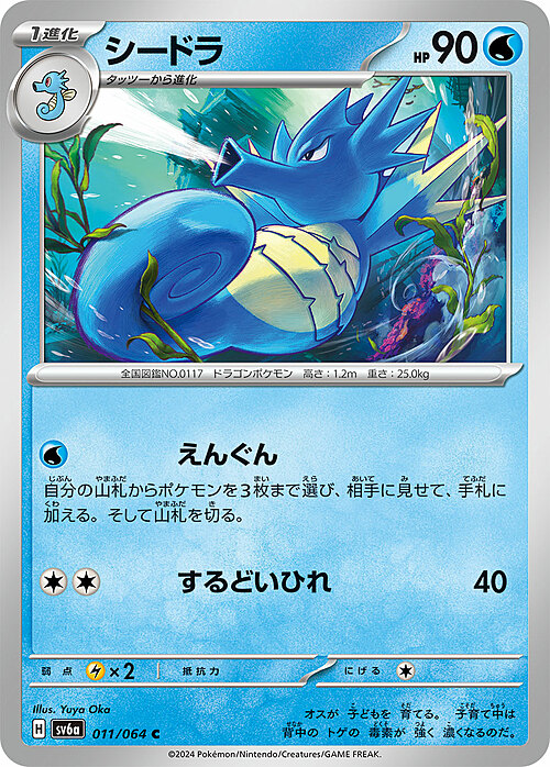 Seadra