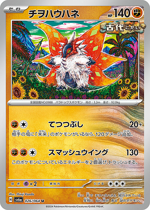 Slither Wing