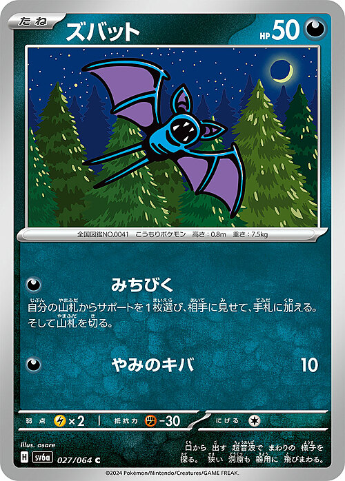 Zubat