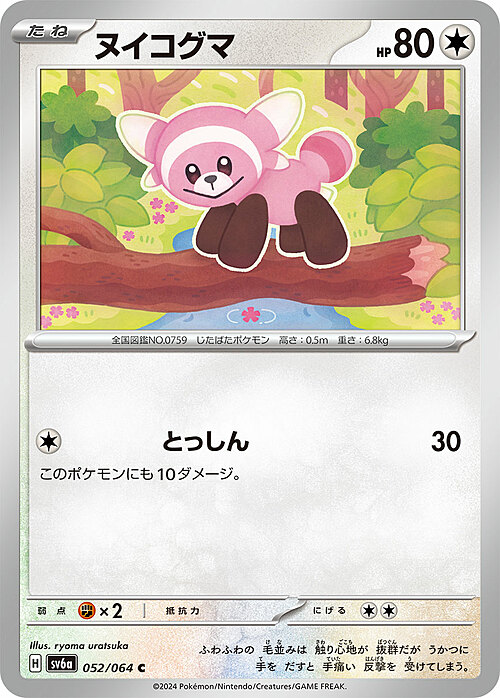 Stufful
