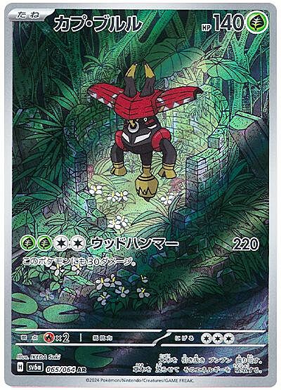 Tapu Bulu