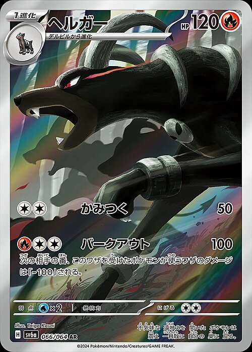 Houndoom