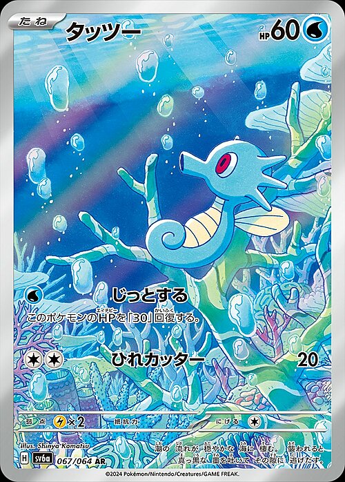 Horsea
