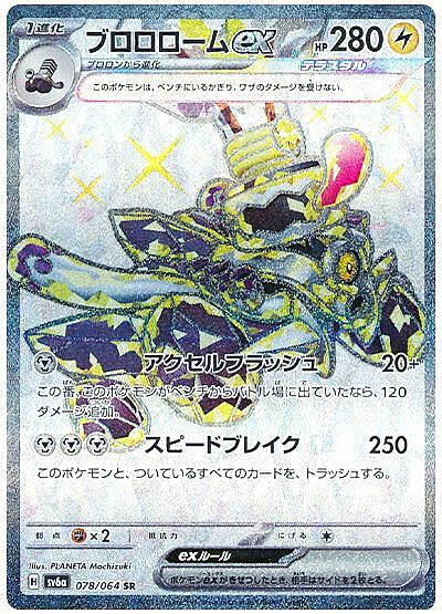 Revavroom ex