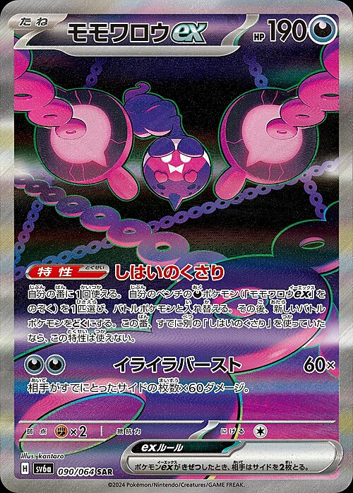 Pecharunt ex