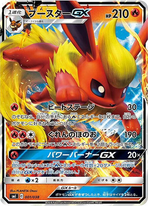 Eevee GX Starter Sets