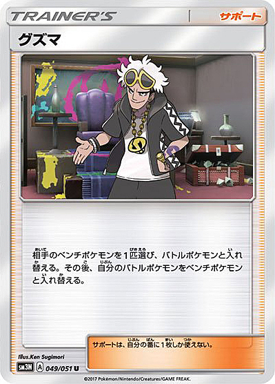 Guzma