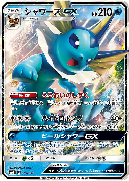Vaporeon GX
