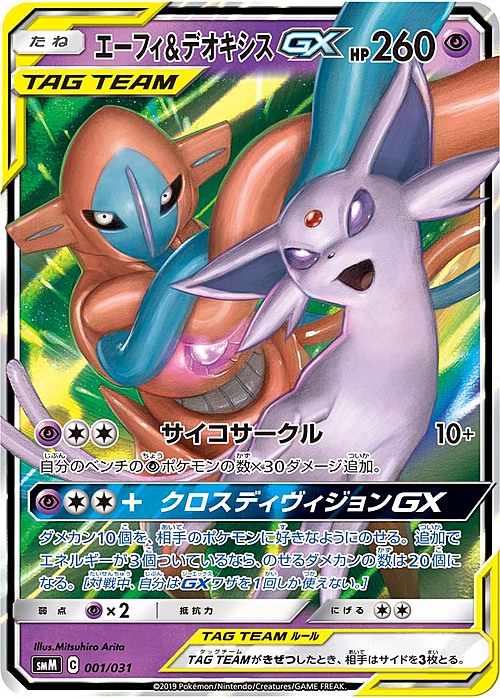 Tag Team GX Starter Sets