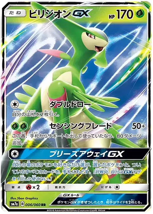 Virizion GX