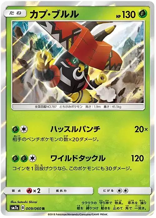 Tapu Bulu