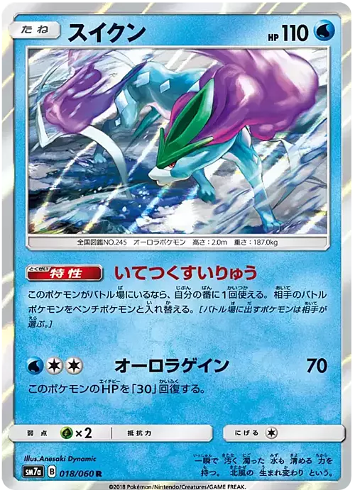 Suicune