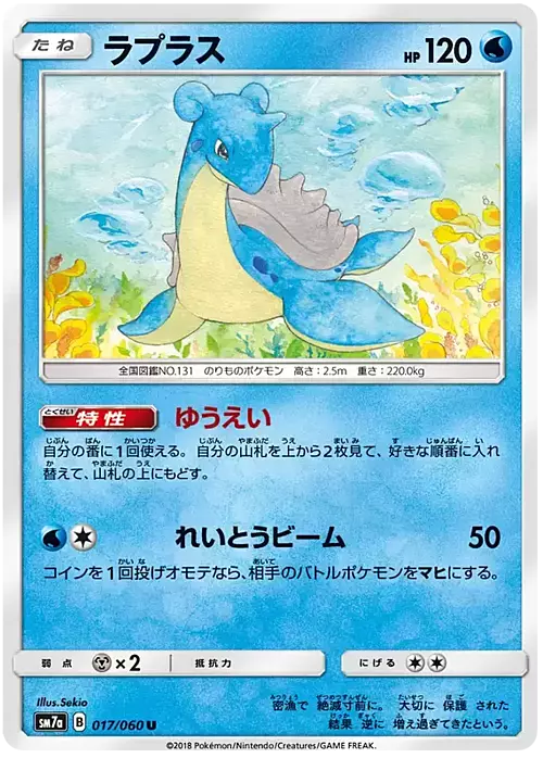 Lapras