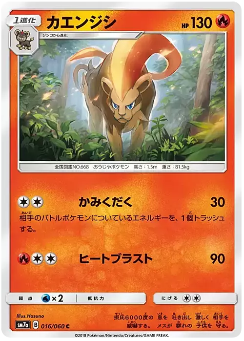 Pyroar