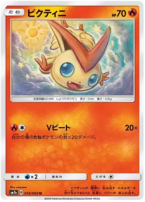 Victini