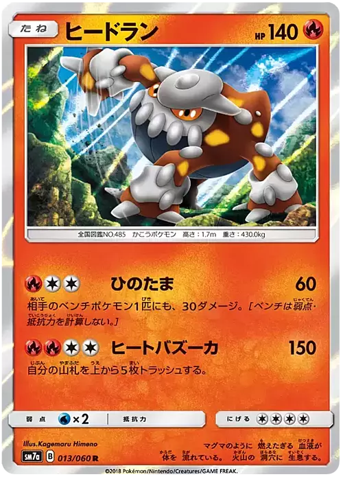 Heatran