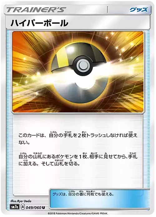Ultra Ball