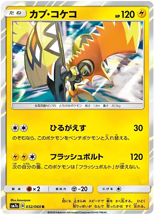 Tapu Koko