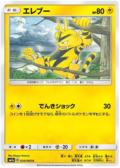 Electabuzz