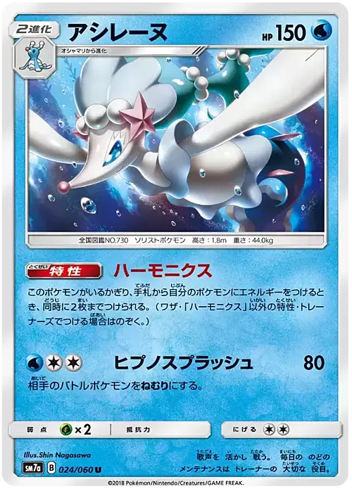 Primarina