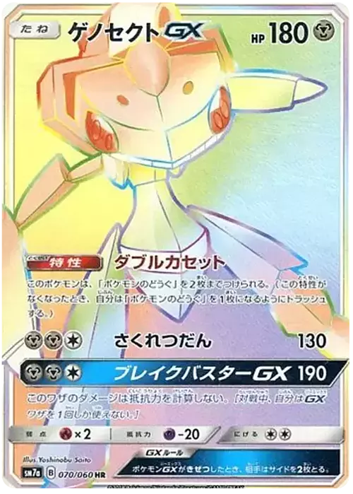 Genesect GX