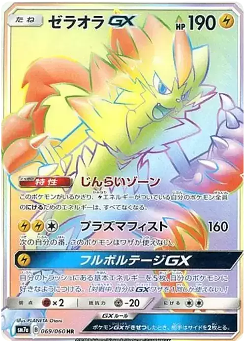 Zeraora GX
