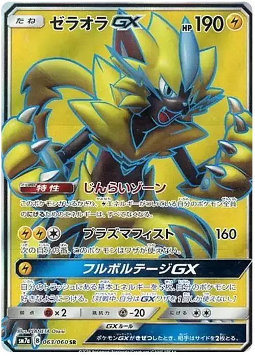 Zeraora GX