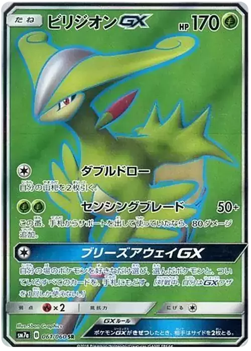 Virizion GX