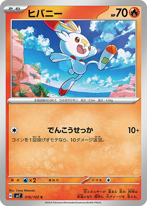 Scorbunny