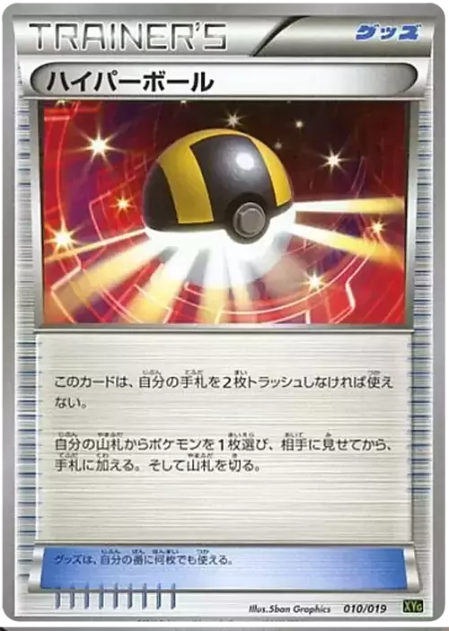 Ultra Ball