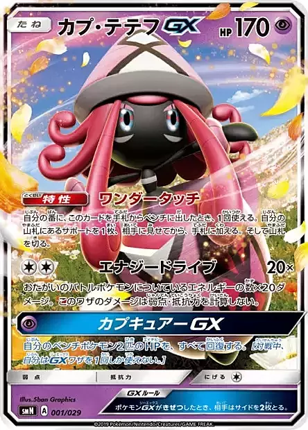 Tag Team GX Deck Build Box
