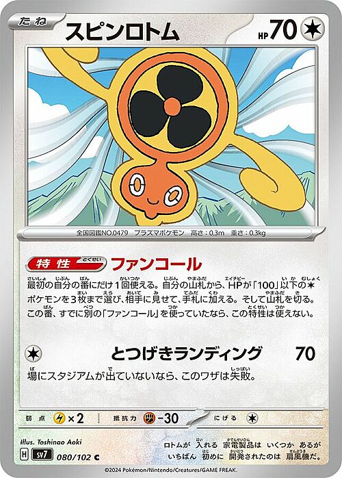 Fan Rotom