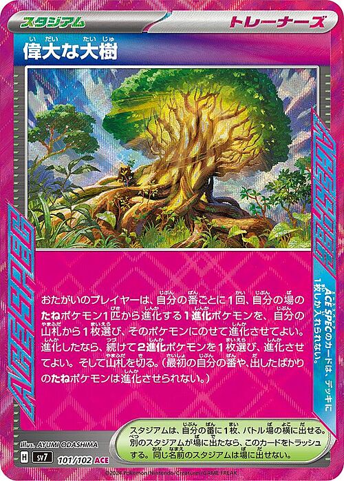Great Big Tree