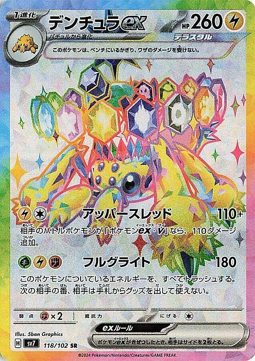 Galvantula ex