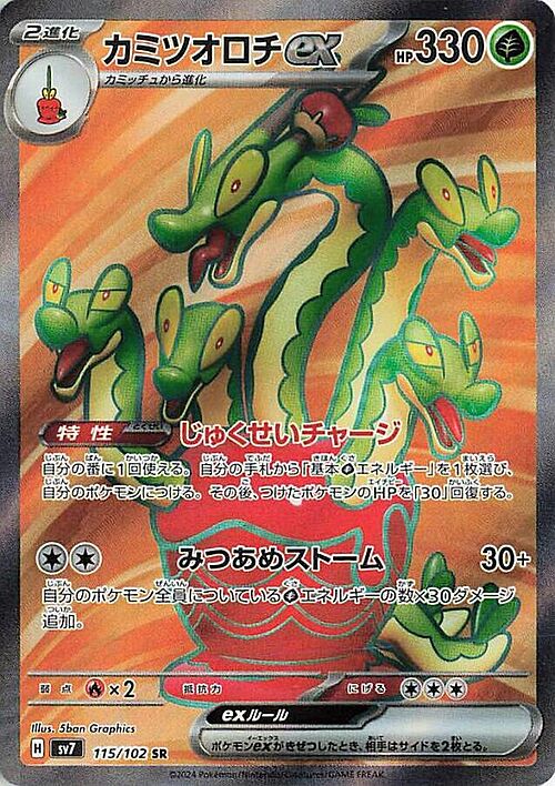 Hydrapple ex
