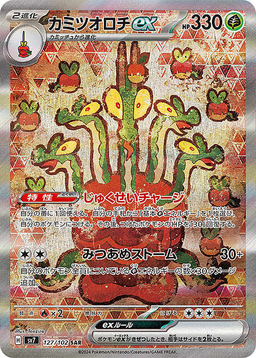 Hydrapple ex