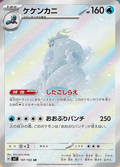Crabominable