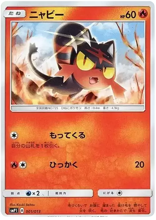 Rockruff Full Power Deck