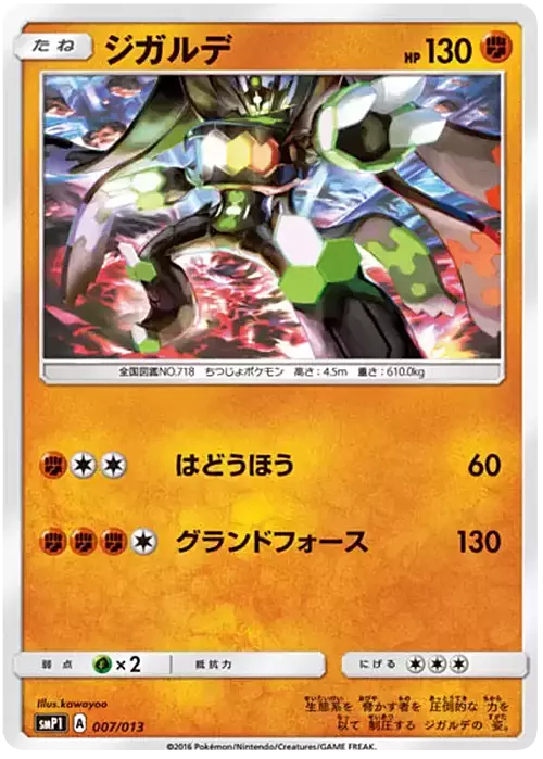 Zygarde