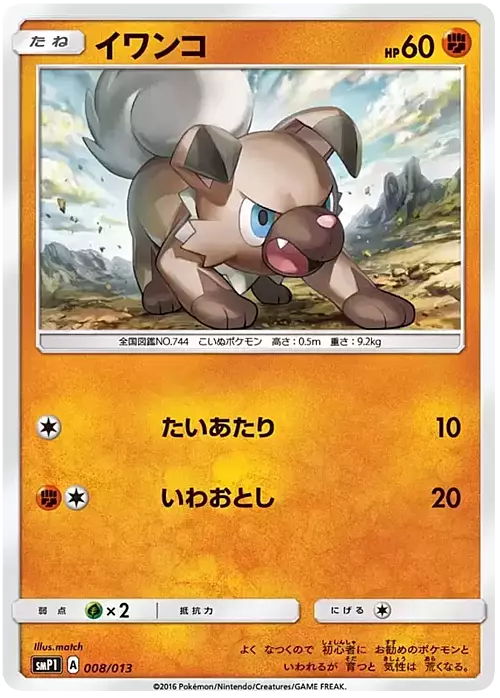 Rockruff